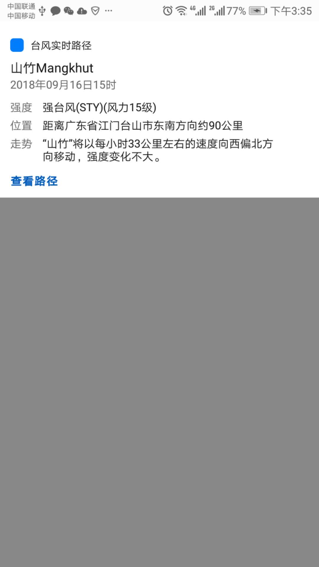 台风实时路径截图4