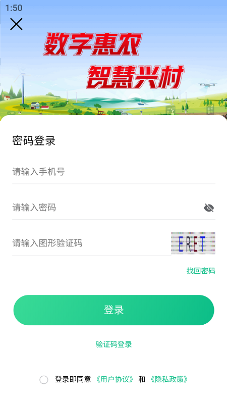 联通数村截图2