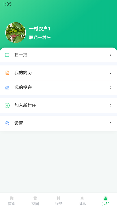 联通数村截图5