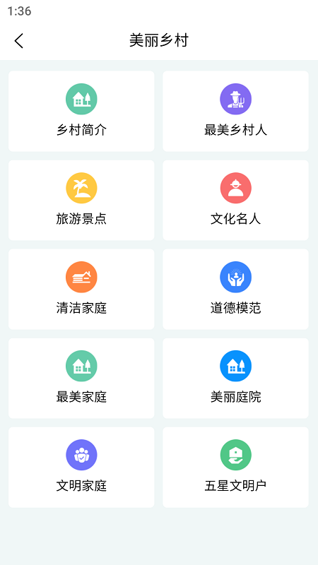 联通数村截图4