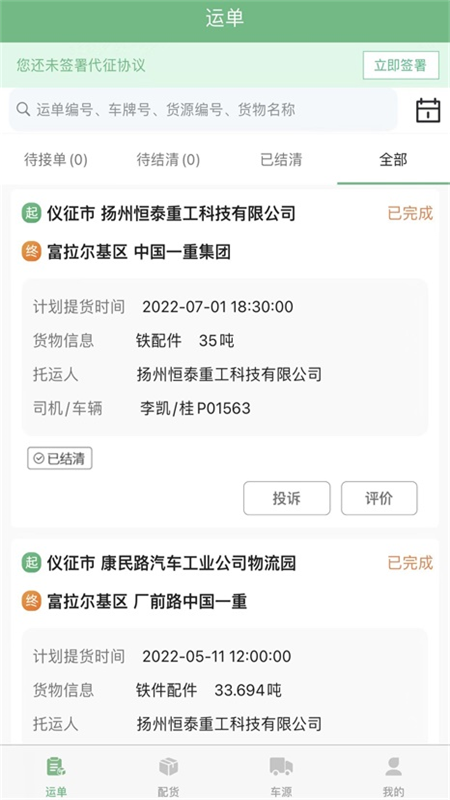 一重新能源截图1