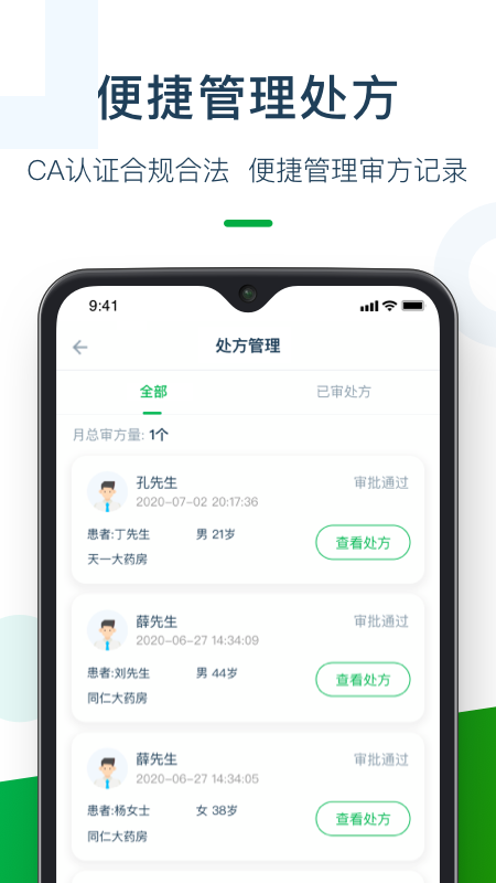 荷叶药师截图3