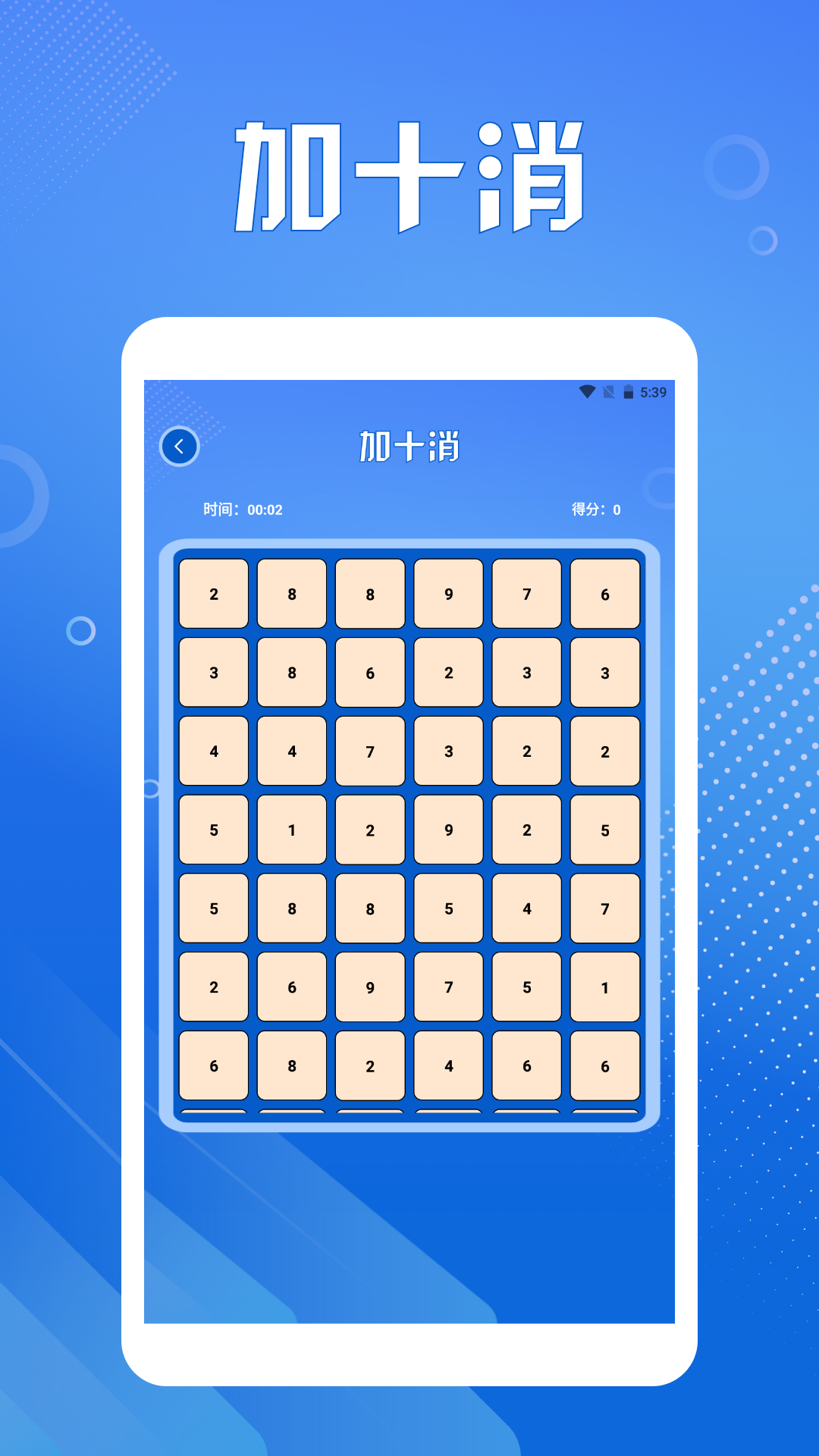 加十消达人截图4