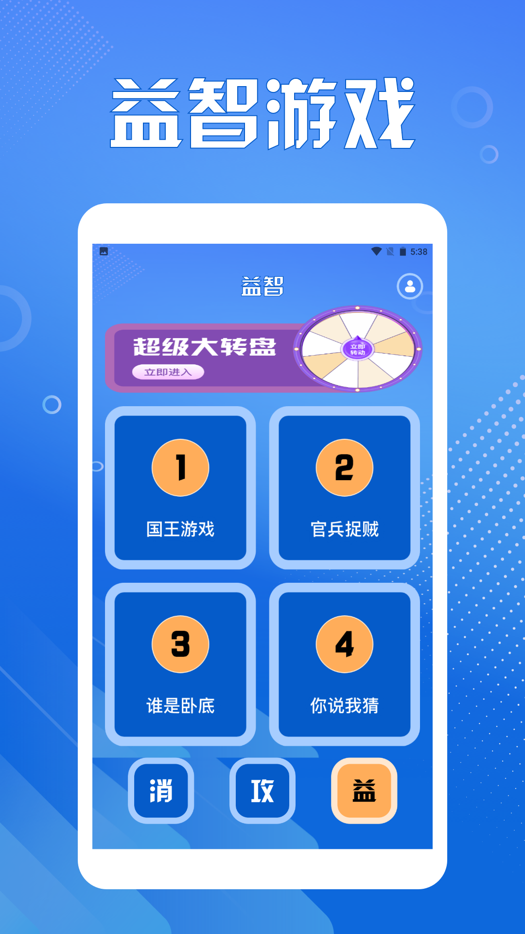 加十消达人截图3