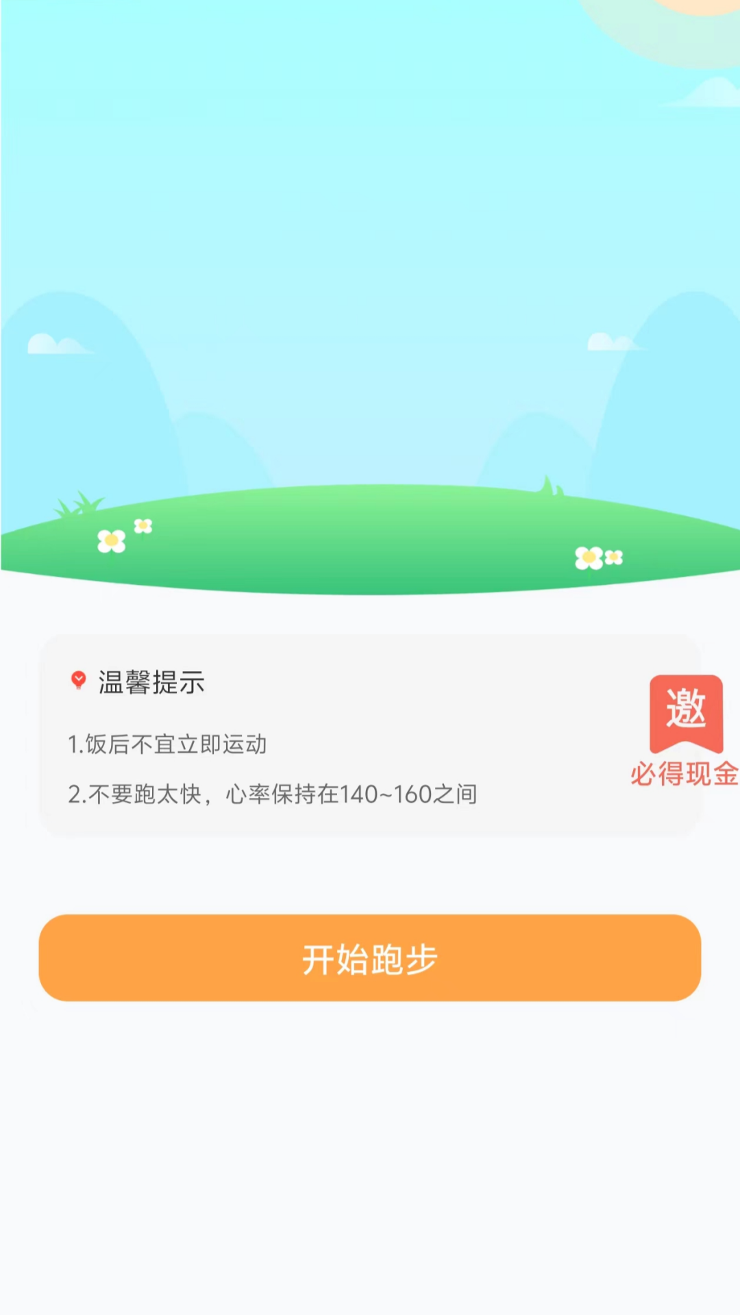 走步走路赚钱截图3