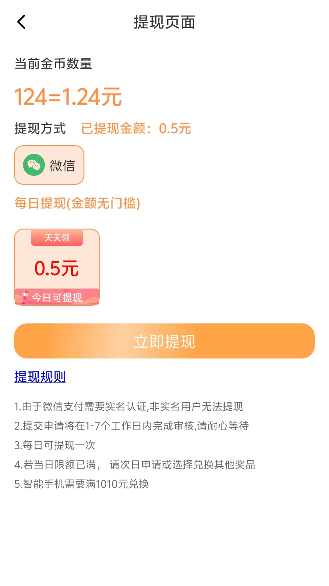 走步走路赚钱截图4