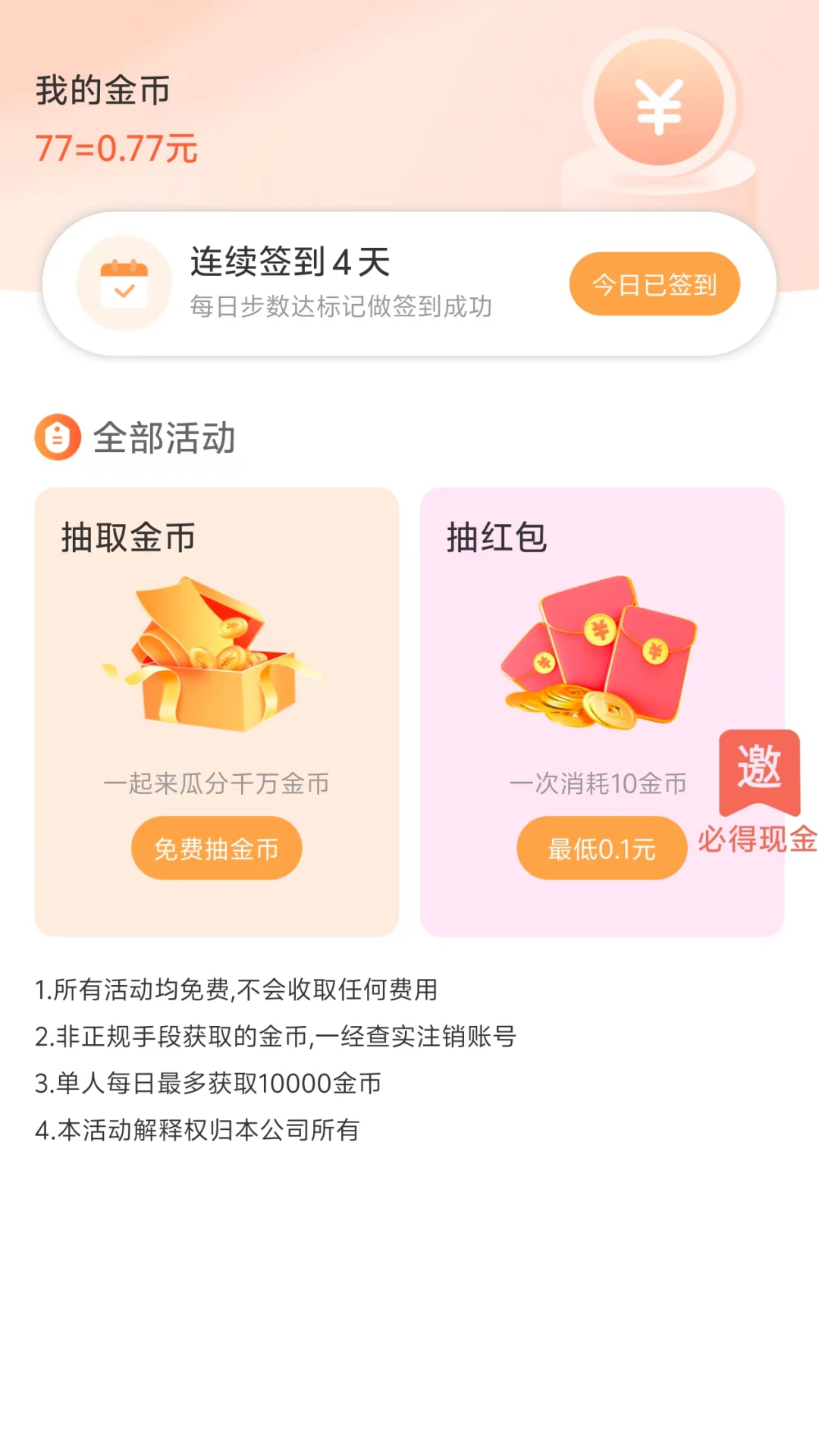 走步走路赚钱截图2