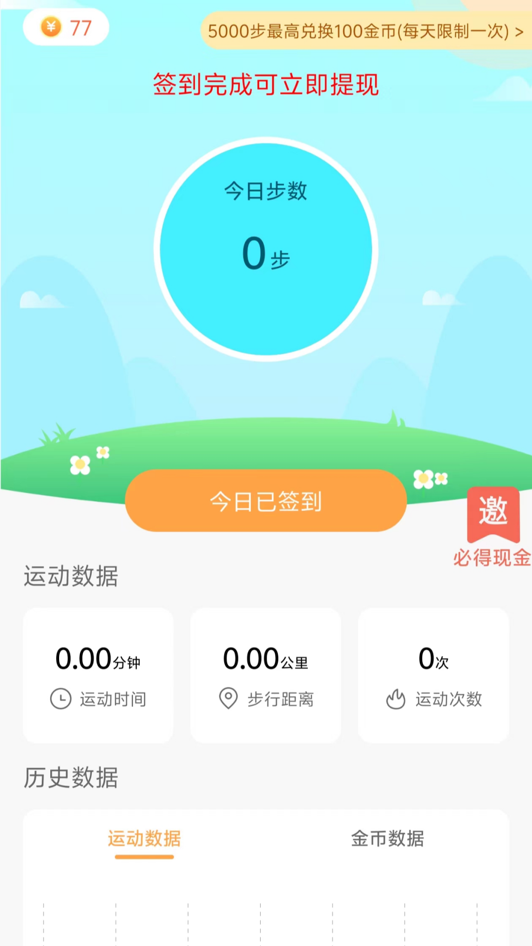走步走路赚钱截图1