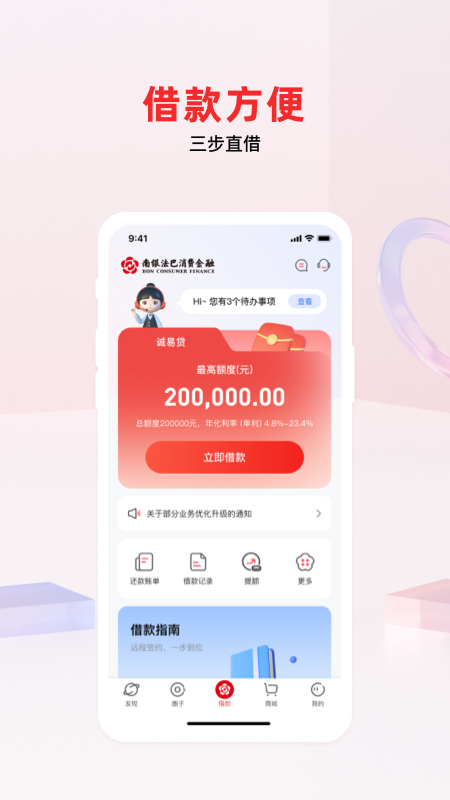 南银法巴消金截图3