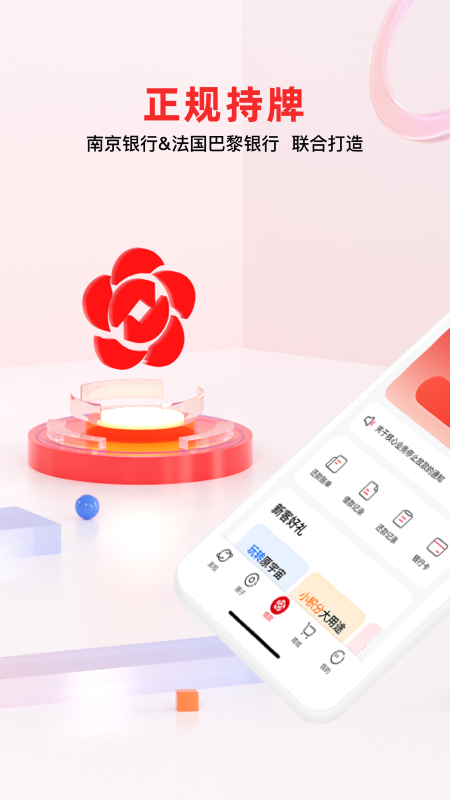 南银法巴消金截图1