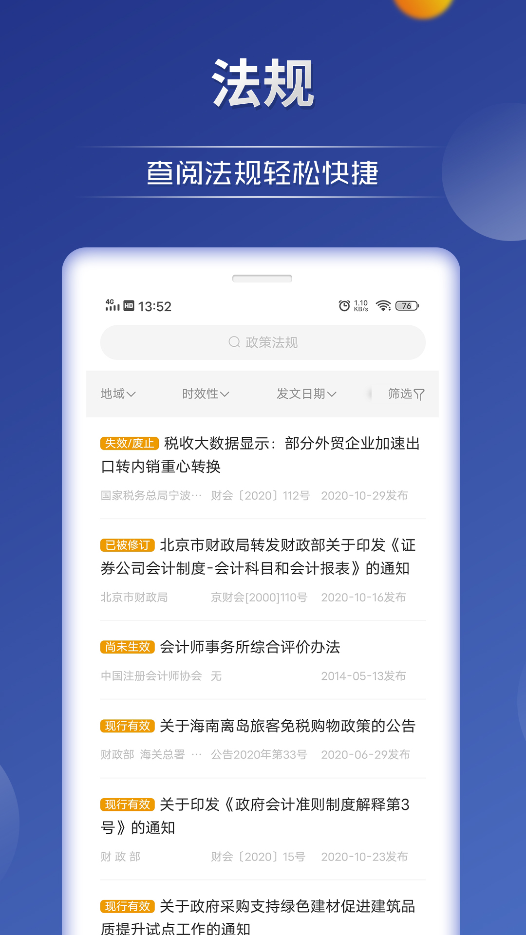 中财网通截图3