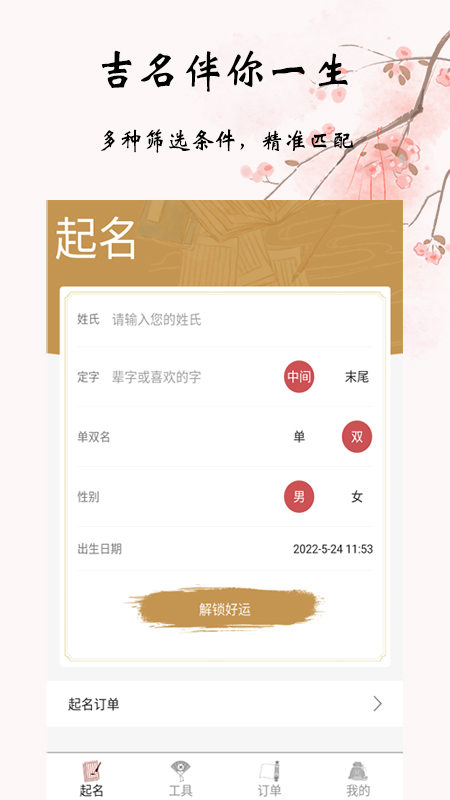易经起名取名截图2
