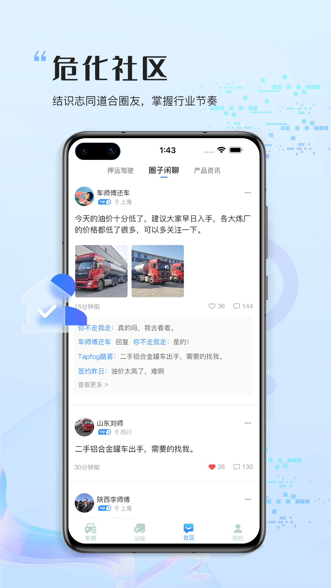 危化圈截图4