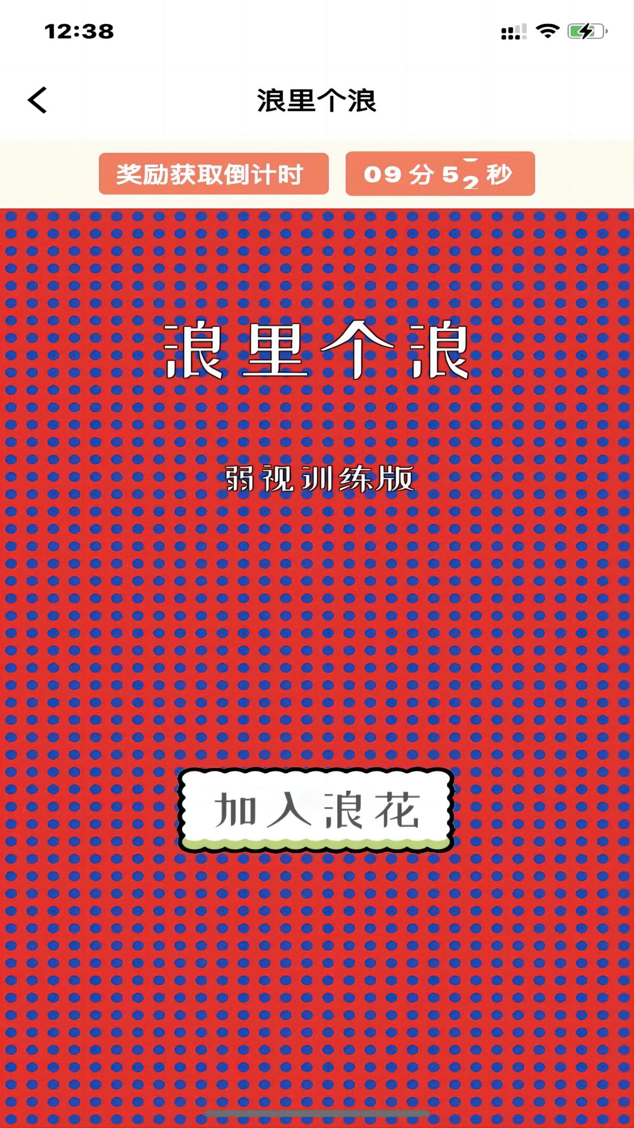 弱视康复训练截图5