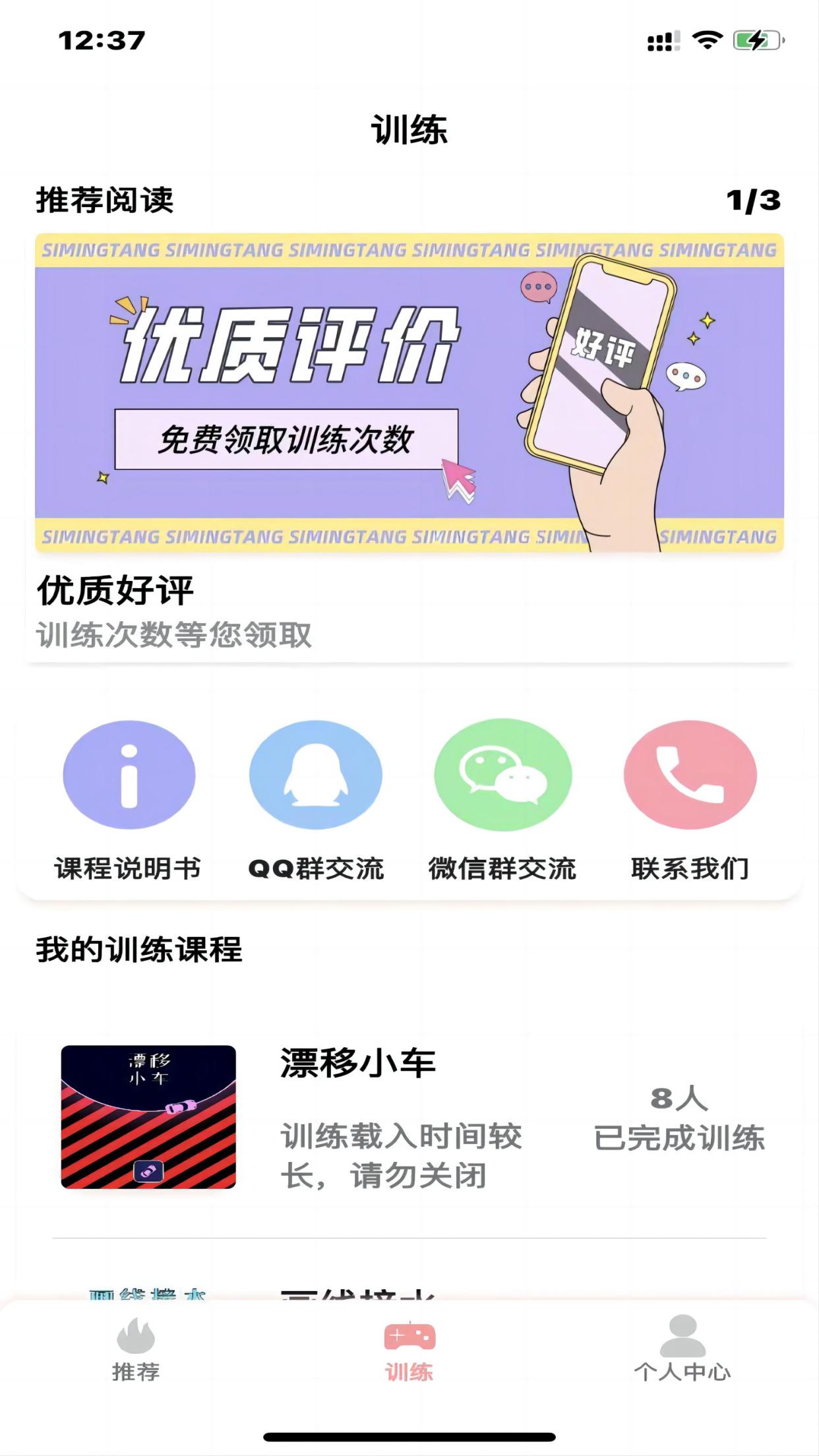 弱视康复训练截图2