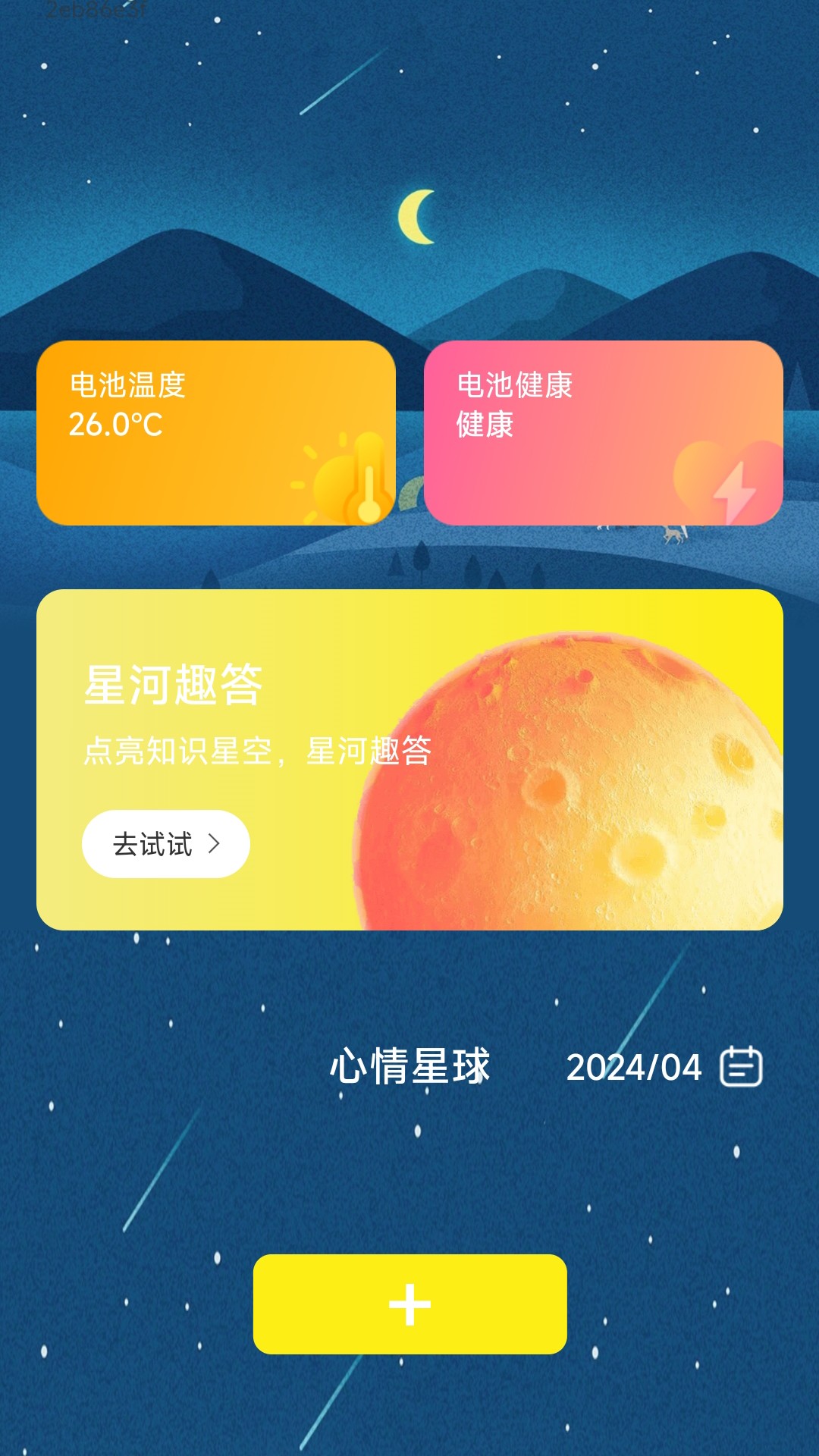 星河充电截图3