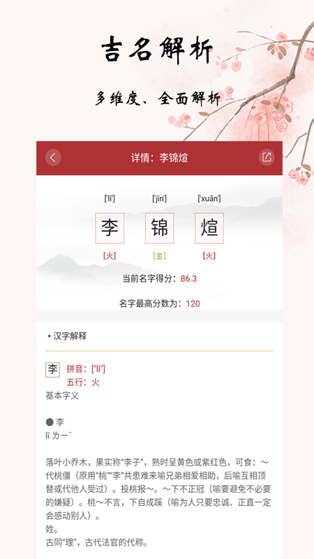易经起名取名截图4