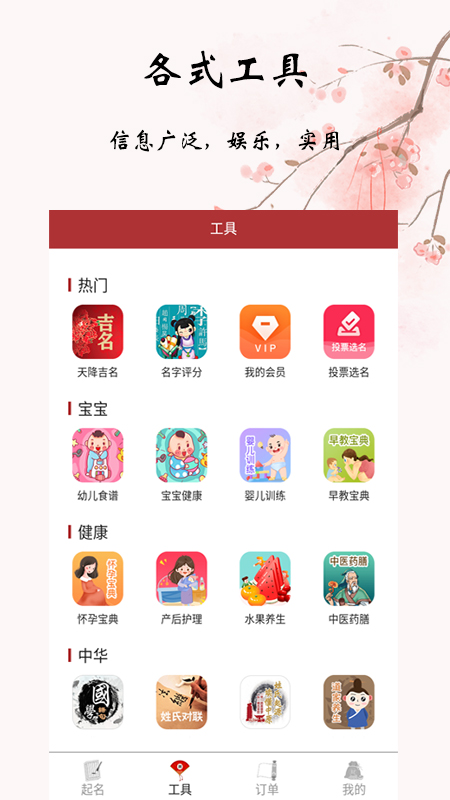 易经起名取名截图1