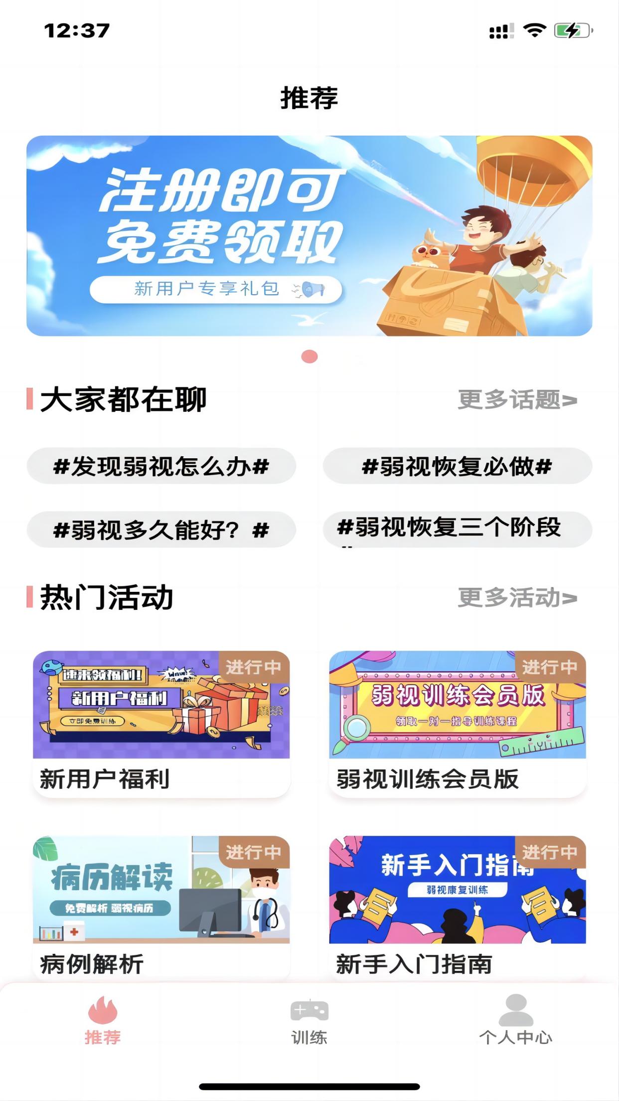 弱视康复训练截图1