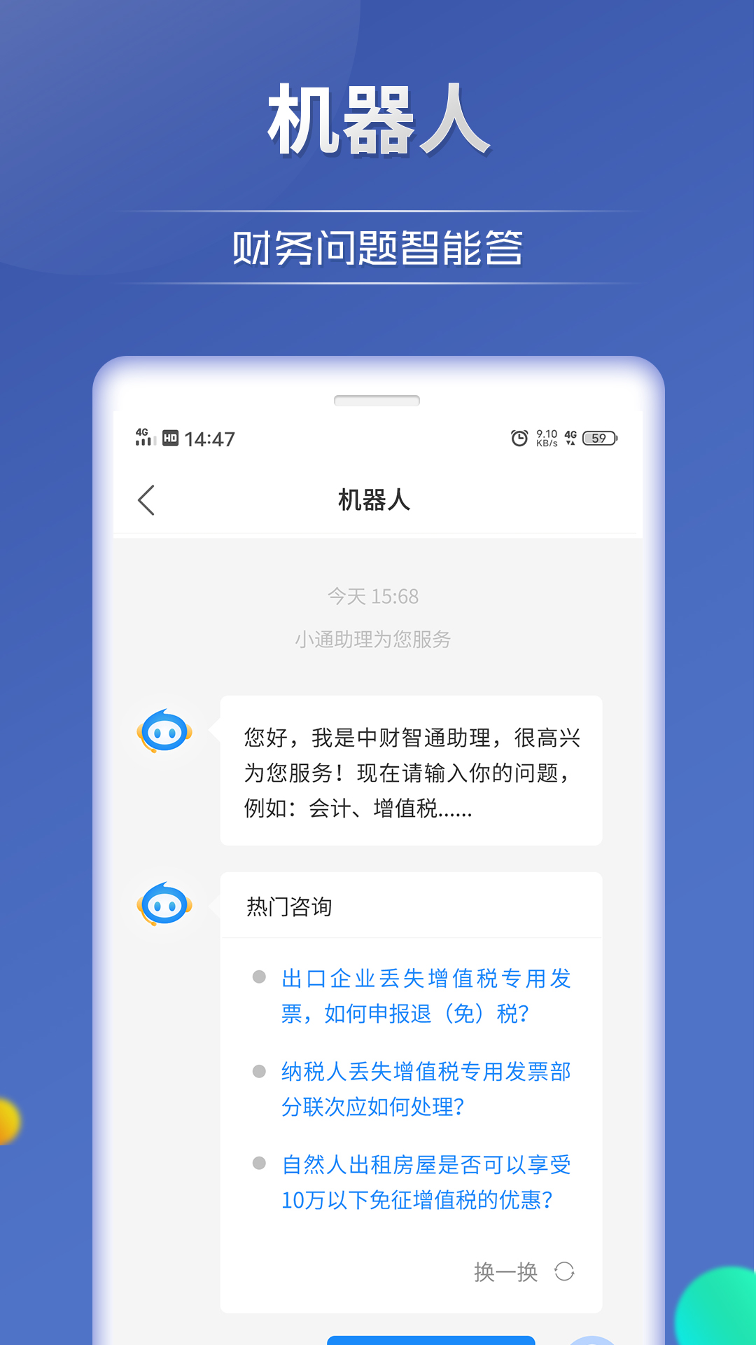 中财网通截图5