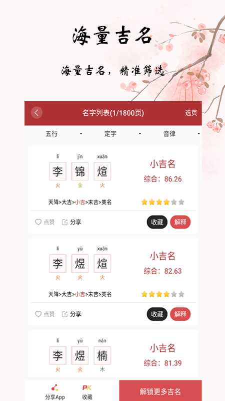 易经起名取名截图3