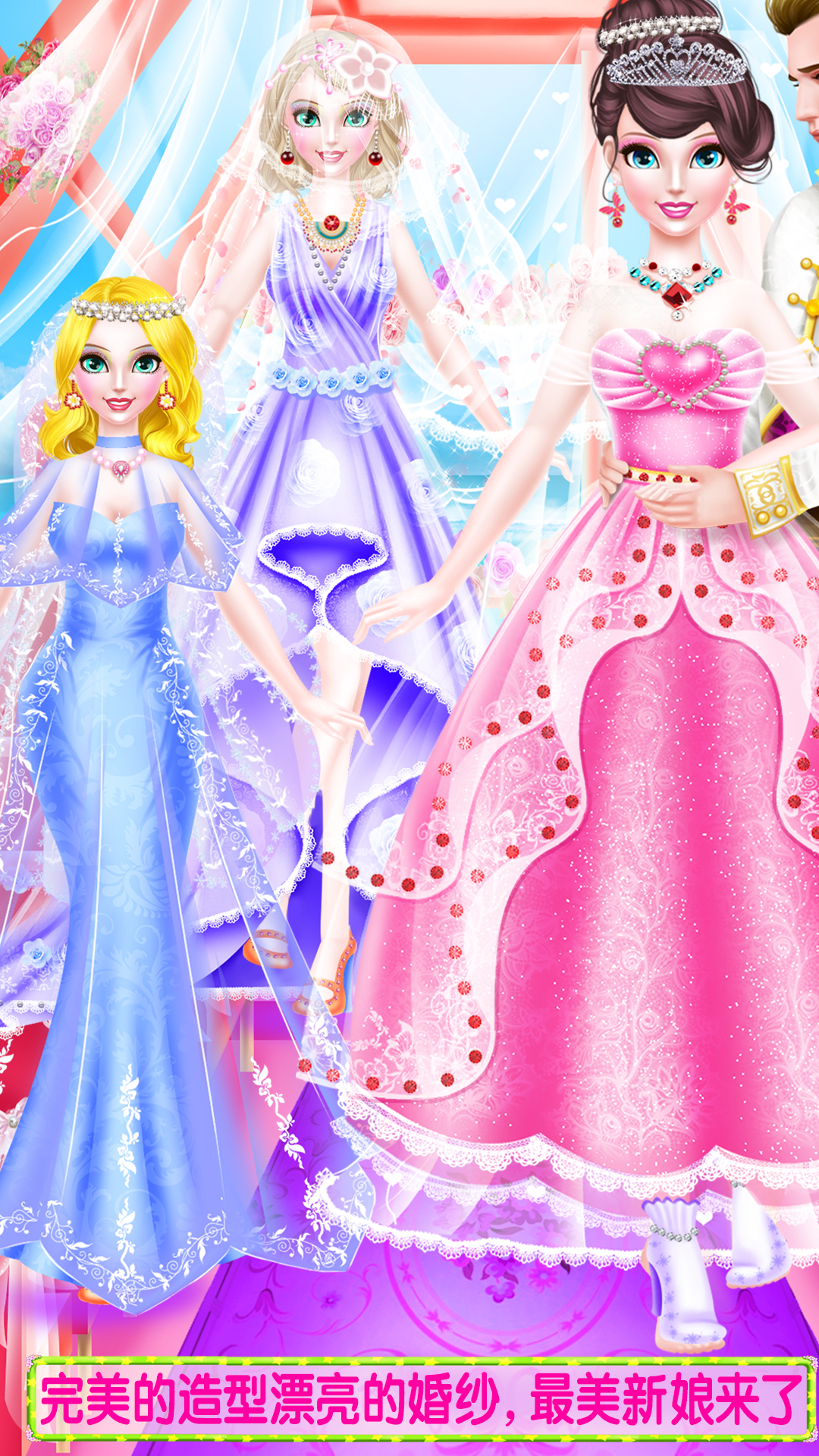 穿上婚纱做最美新娘截图2