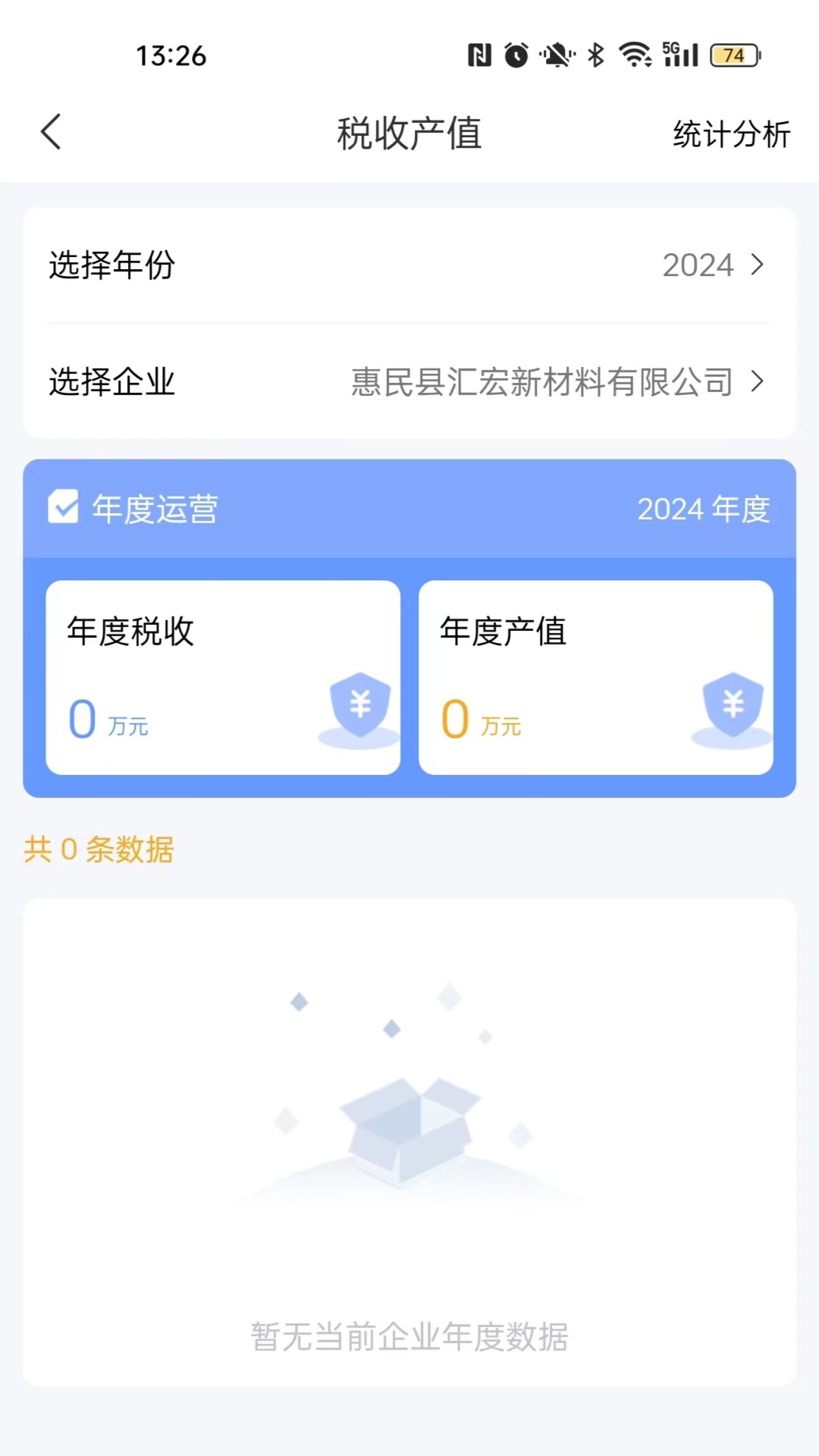 惠民智慧园区截图1