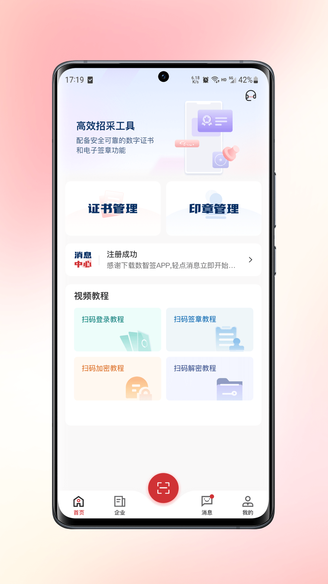 数智签截图1