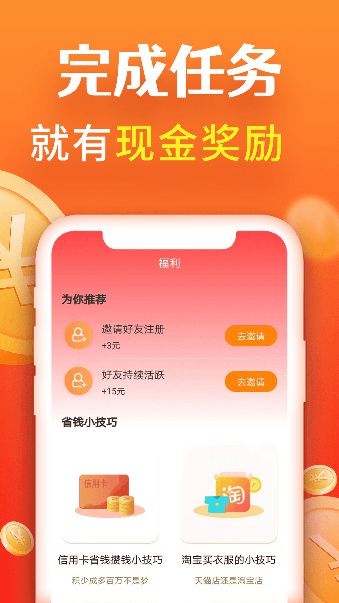 每天赚一点截图2