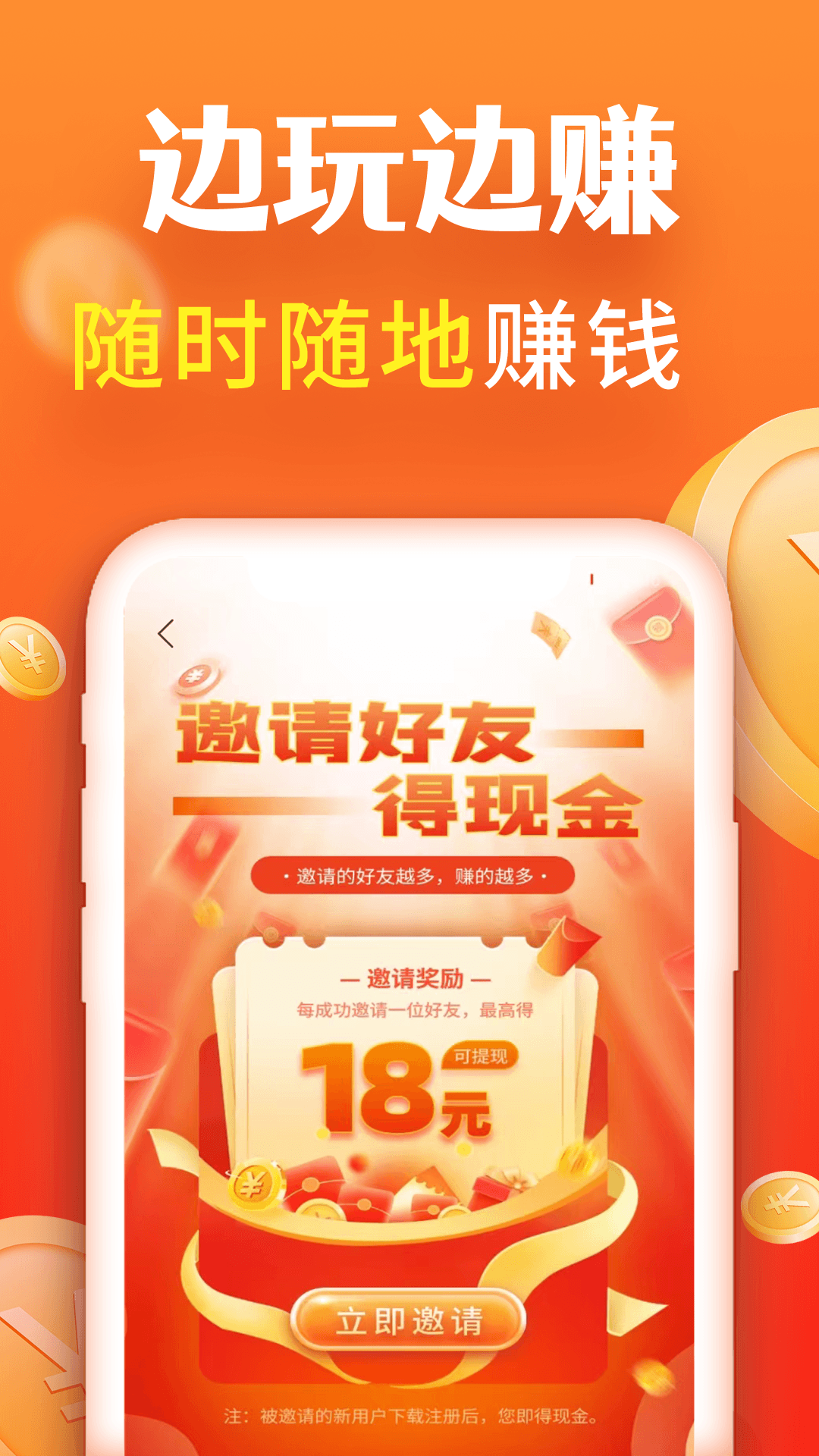 每天赚一点截图1