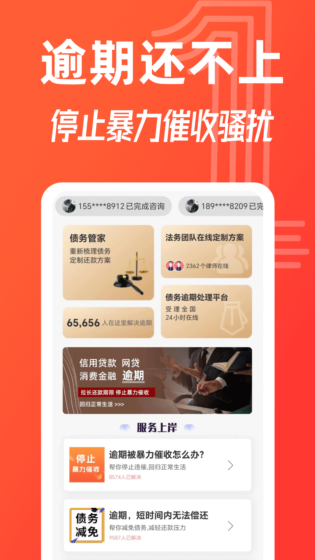 逾期债务管家截图1