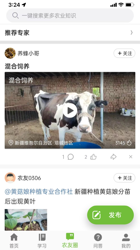 新农科教云截图3