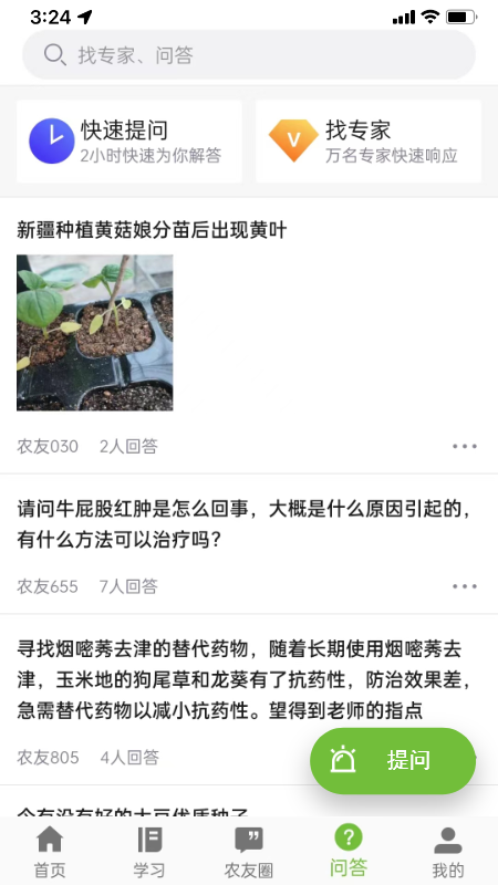 新农科教云截图4