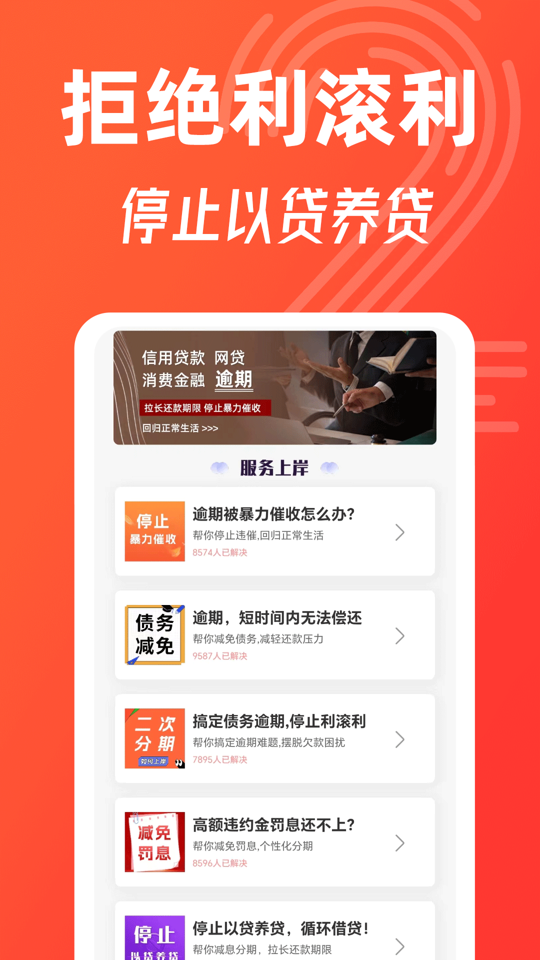 逾期债务管家截图2