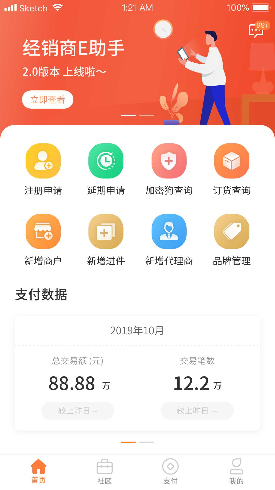 经销商e助手截图1