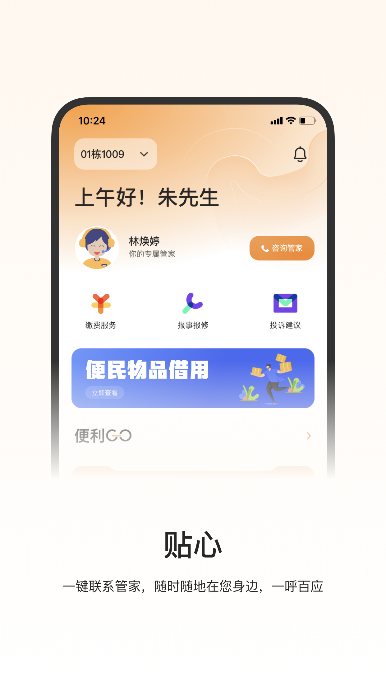 一应驿站截图2