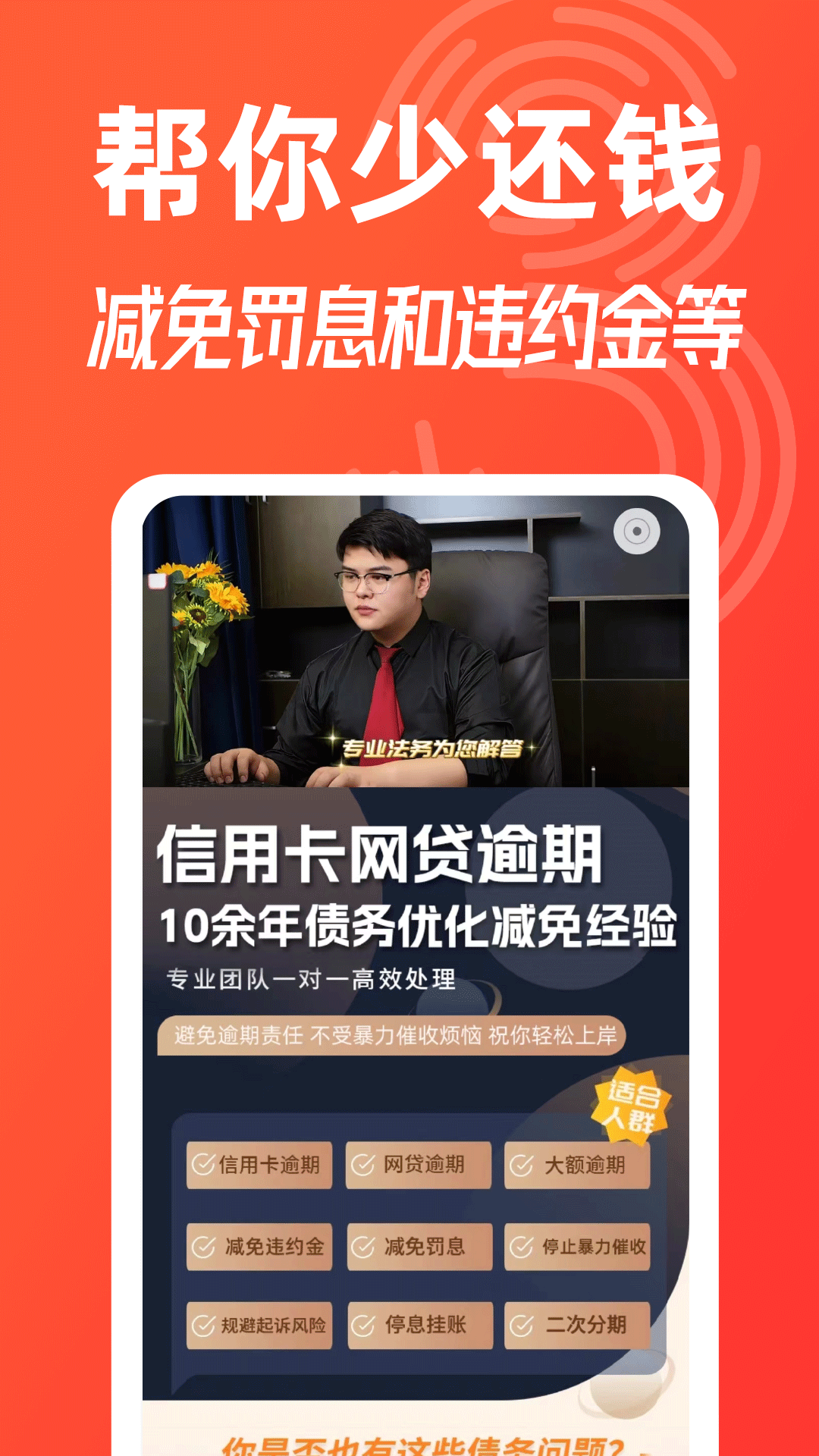 逾期债务管家截图3