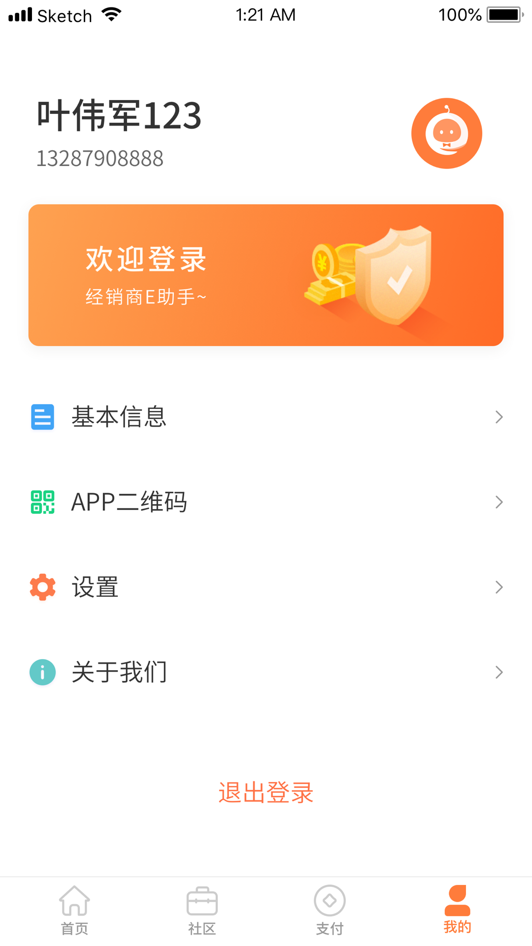 经销商e助手截图4
