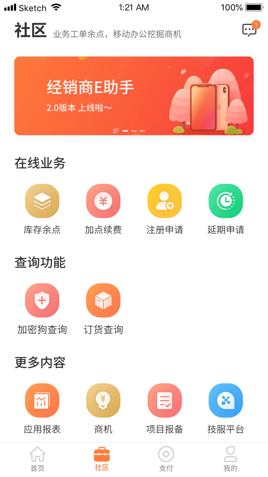 经销商e助手截图2