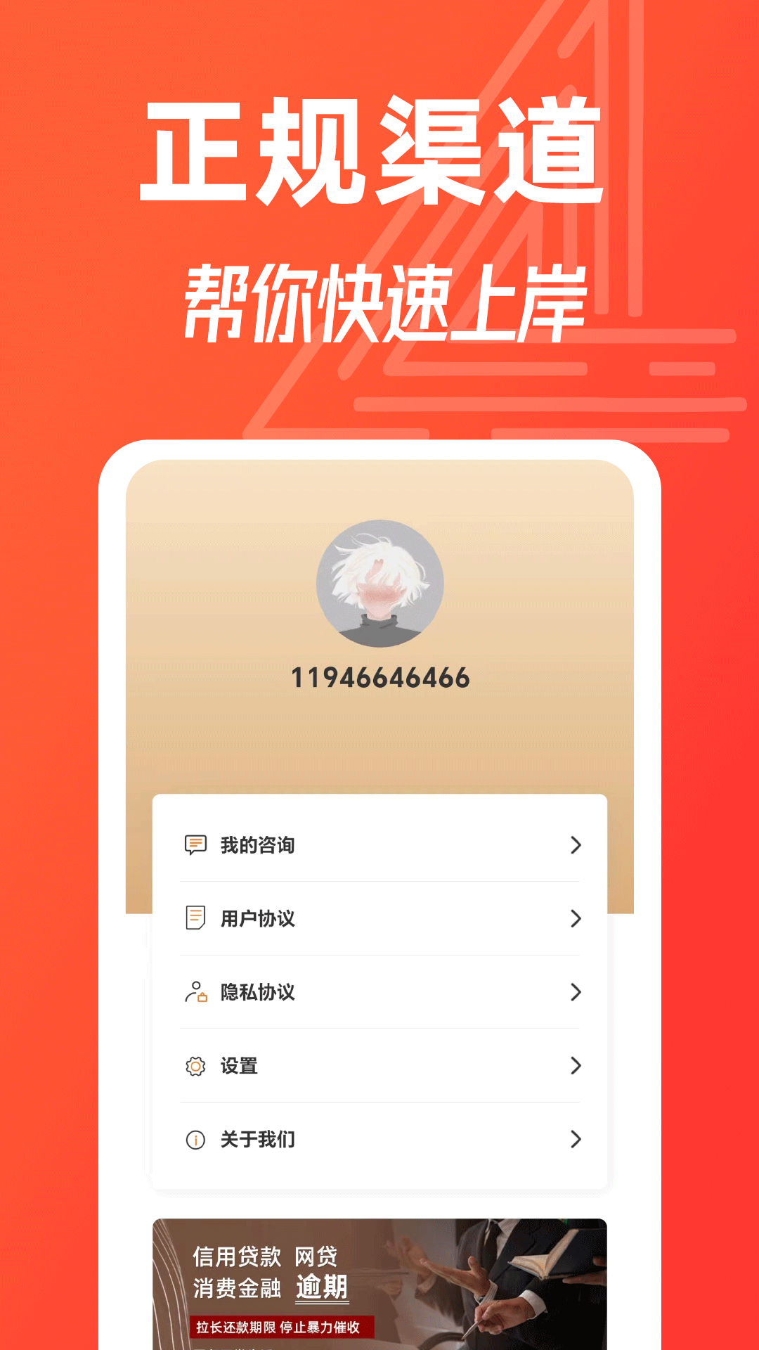 逾期债务管家截图4