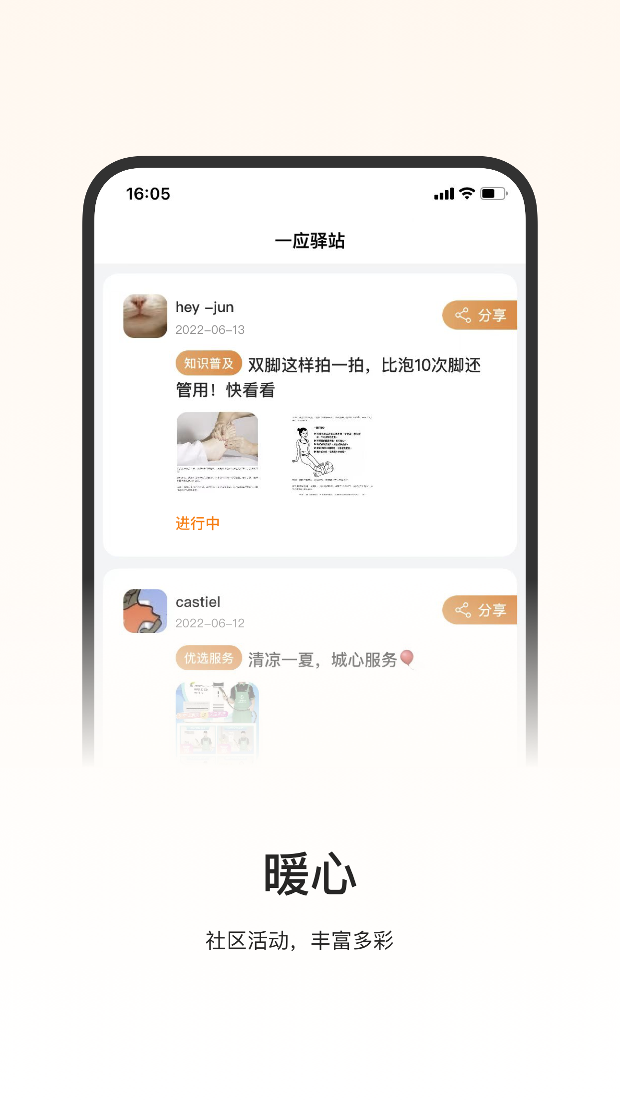 一应驿站截图4