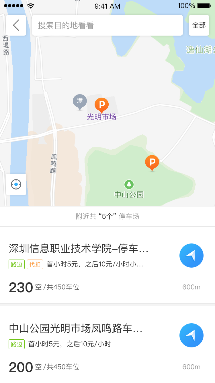 乌市停车截图2