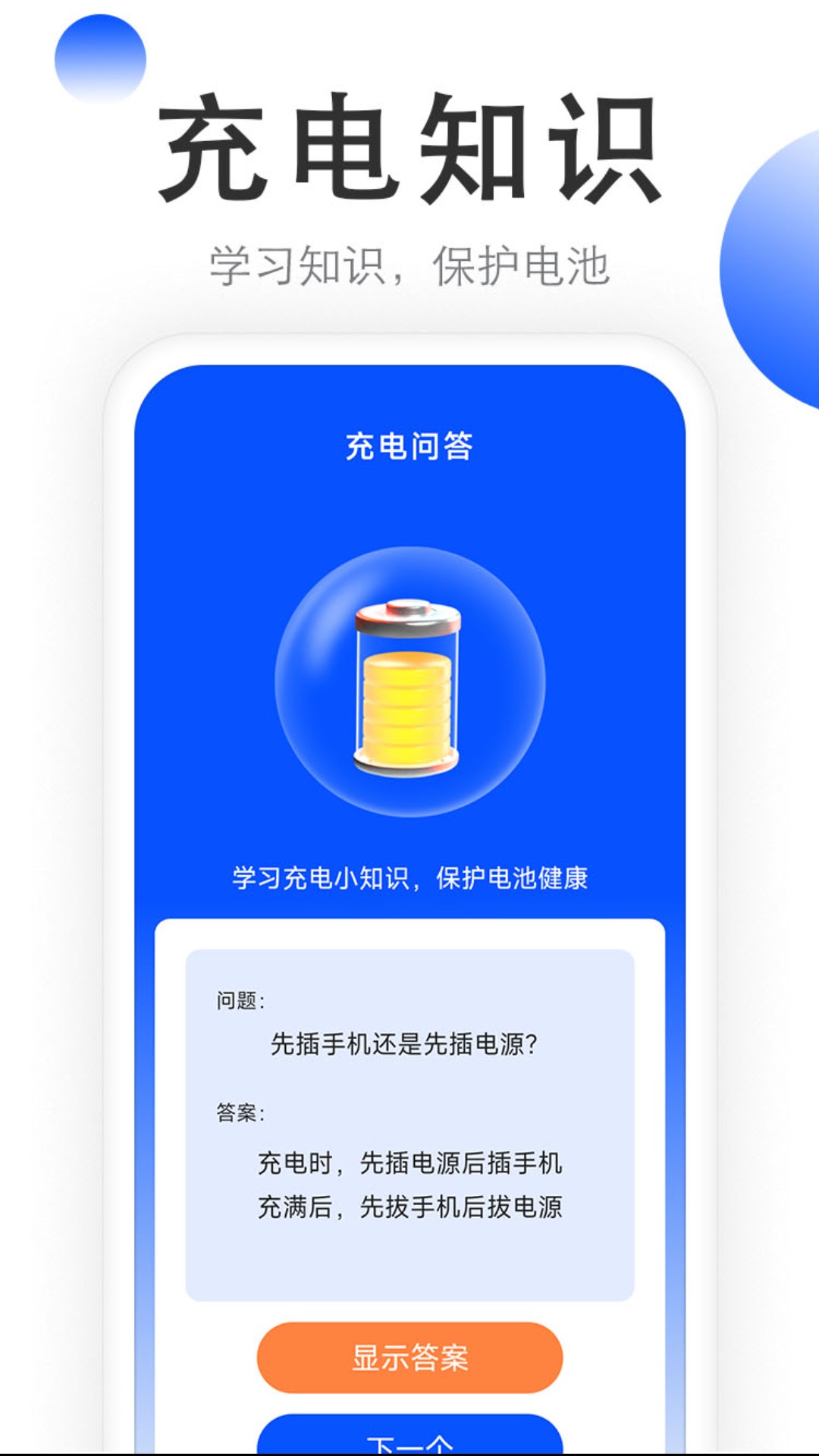 如意快充截图3