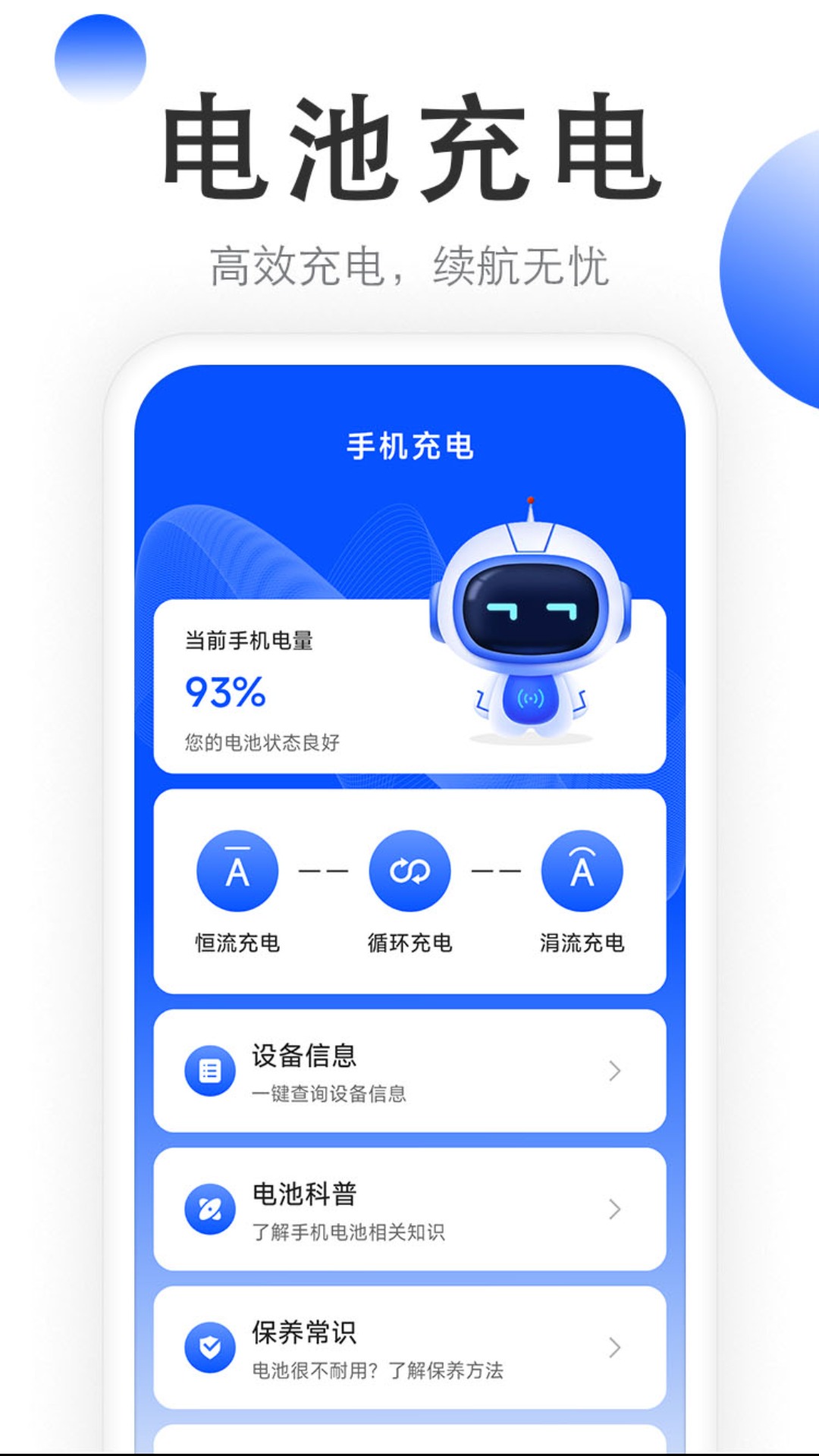 如意快充截图1