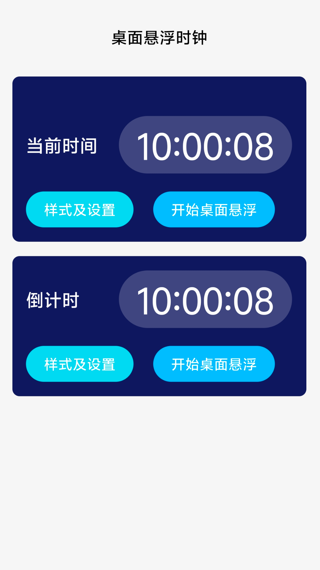 超能流量助手截图3