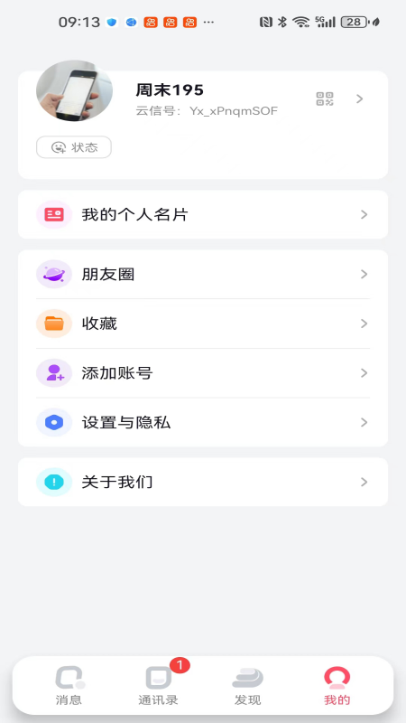 观涛云信截图4