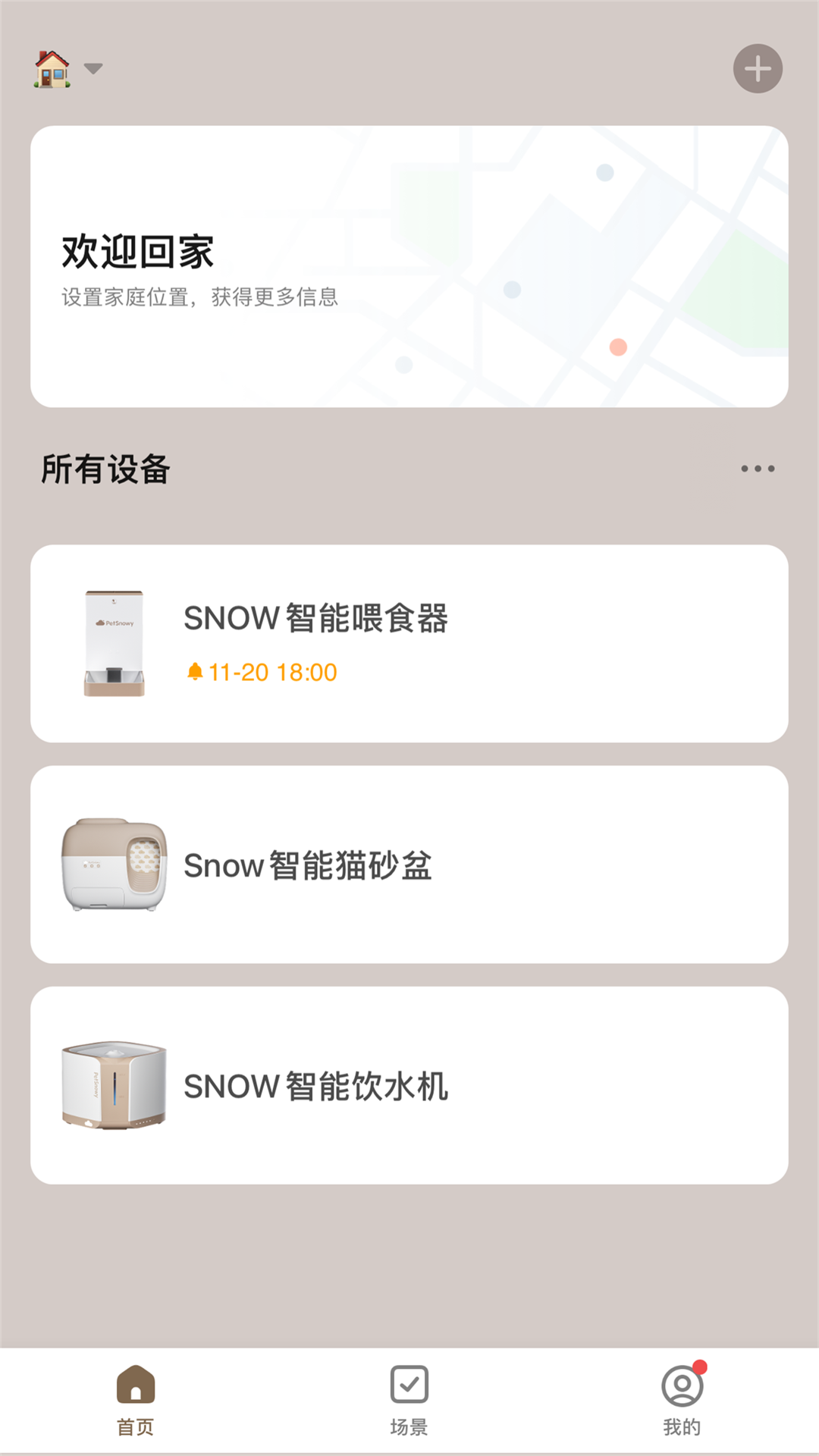 糯雪宠物截图2