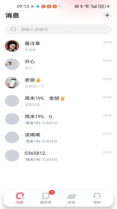 观涛云信截图1
