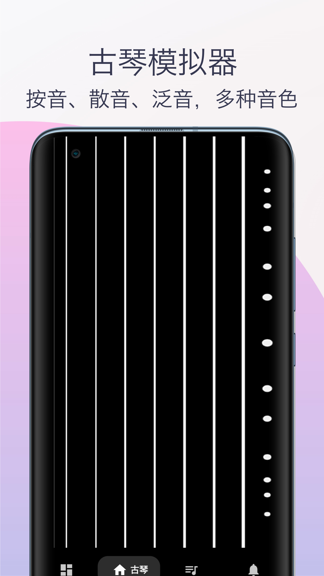 柒号古琴模拟器截图1