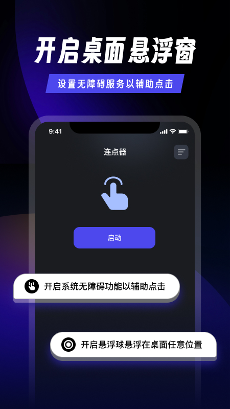 连点器免费截图1